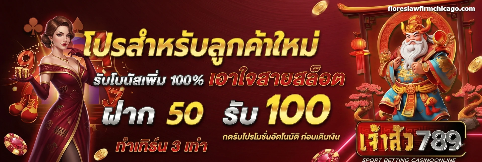 เจ้าสัว 789